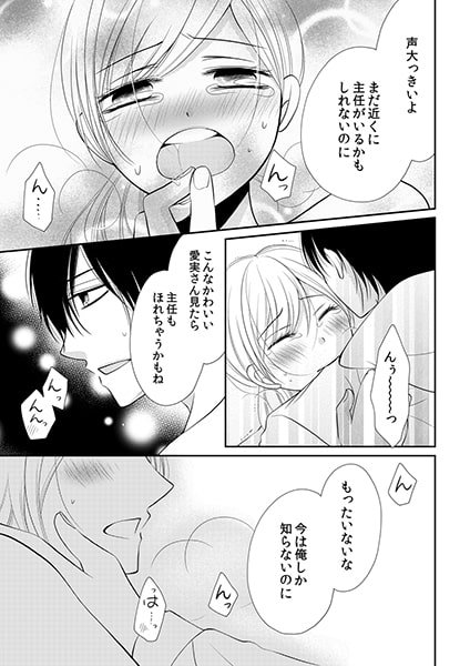 だまってヤるから、触っていい? ~年下男子の深夜訪問~ 2 画像2