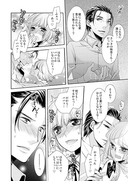 保護者不在~パパと朝まで、何度も…~2 画像3