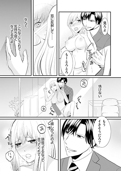 寝てる間にイれないでっ! ~ドS社長に弄られて~2 画像2