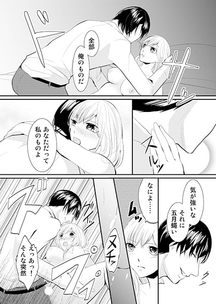 寝てる間にイれないでっ! ~ドS社長に弄られて~2 画像3