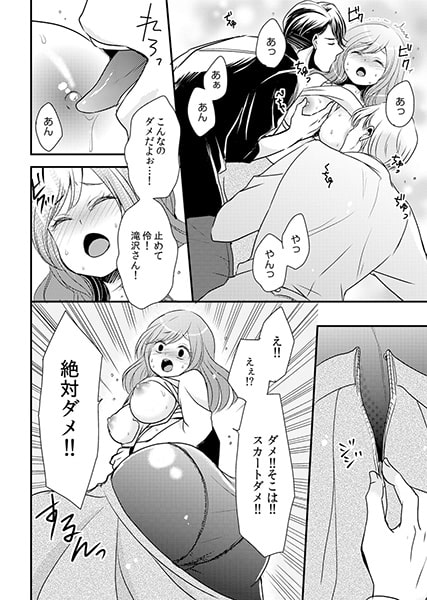 ぽっちゃりOLの恋愛事情~上司と幼馴染に迫られています~ 画像2