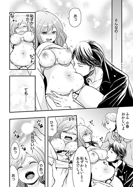 ぽっちゃりOLの恋愛事情~上司と幼馴染に迫られています~ 画像3