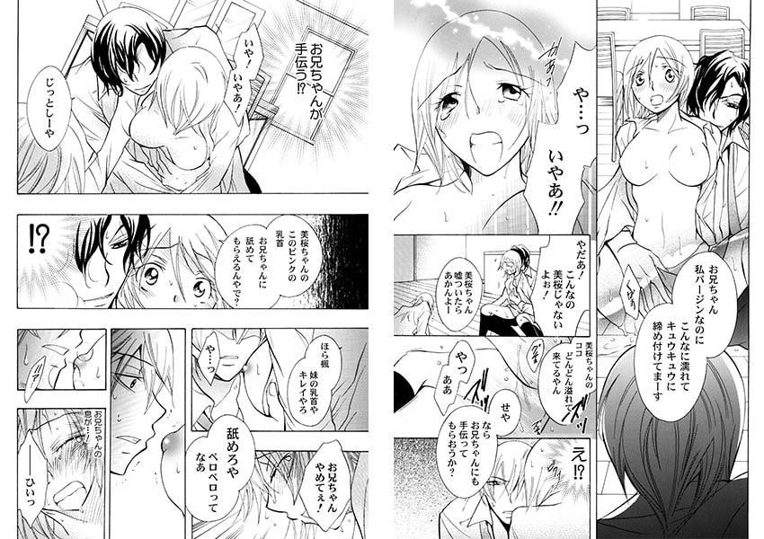お兄ちゃんとHしたい 画像3