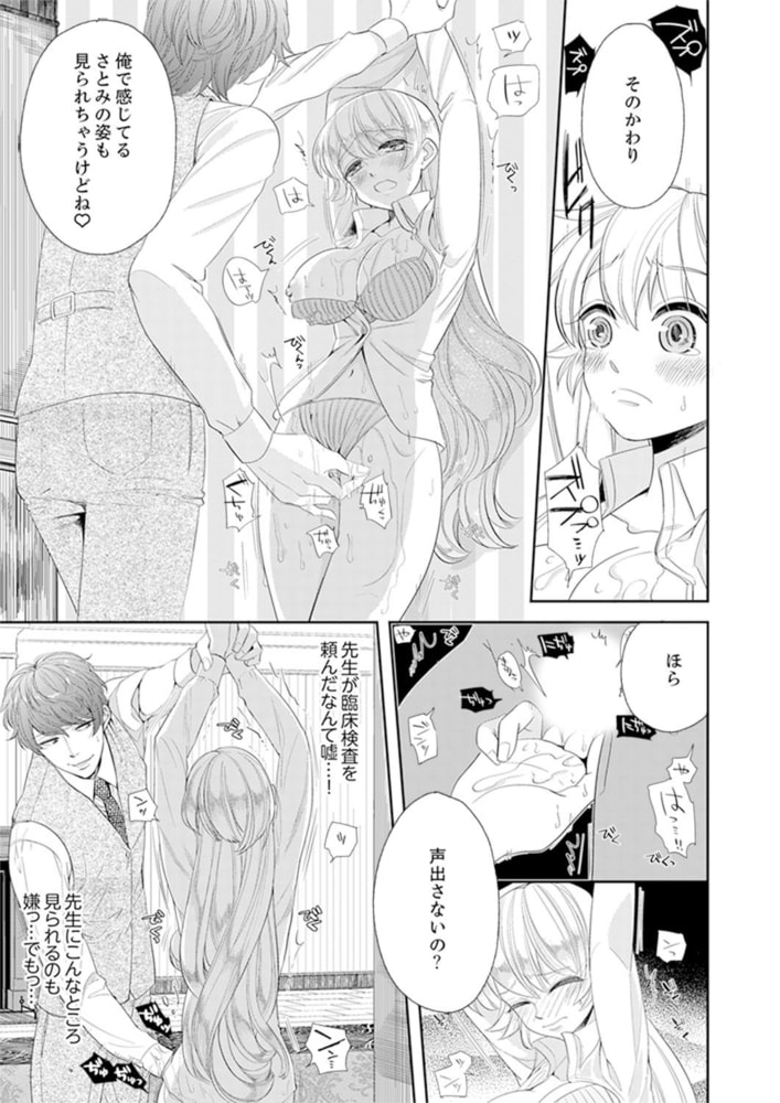 ナカまで診ちゃダメッ！−こんなにイクなんて…聞いてない！６ サンプル5