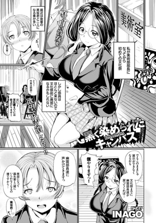 黒く染められたキャンバス [文苑堂]