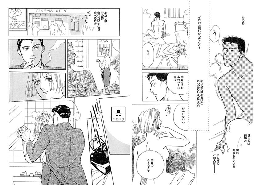 舌の肥えた女 画像1