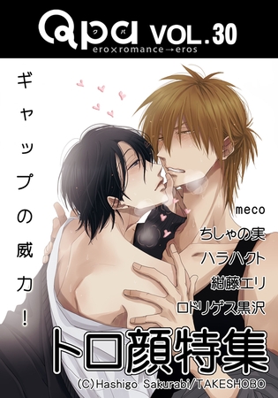 Qpa Vol.30　トロ顔　ギャップの威力！ [竹書房]