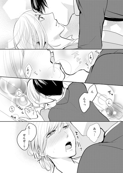 淫らな授業~悪魔のキスは終わらない… 4巻 画像1