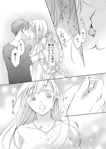 強○結婚。花嫁はドS社長の下僕 5巻 画像1