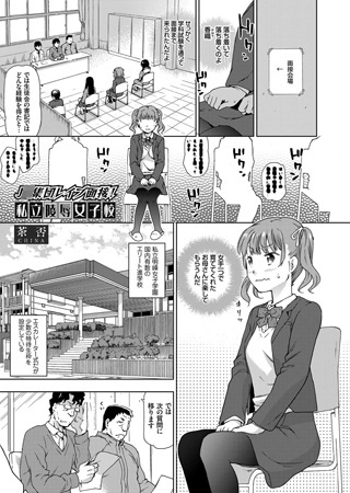 BJ057519 J○集団レ○プ面接! 私立陵○女子校のサムネイル