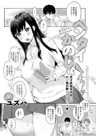 BJ057535 ヘンタイかのじょのサムネイル