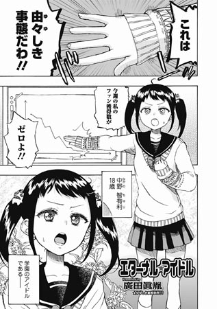 BJ057607 エターナル・アイドルのサムネイル