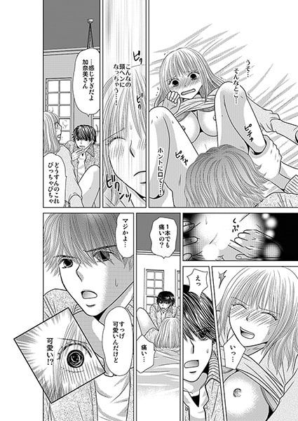 30才の練習えっち~しなきゃ、ダメ?~ 2 画像1