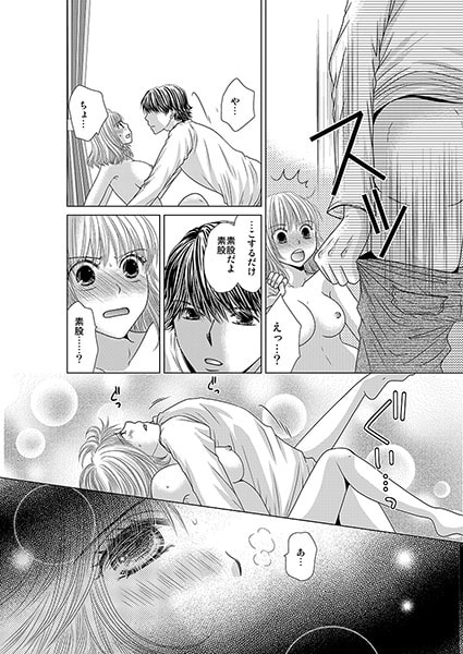 30才の練習えっち~しなきゃ、ダメ?~ 2 画像2