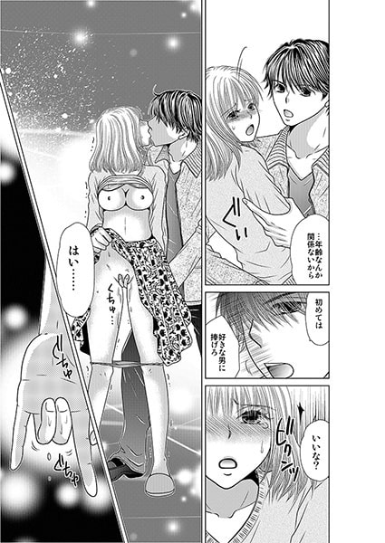 30才の練習えっち~しなきゃ、ダメ?~ 2 画像3