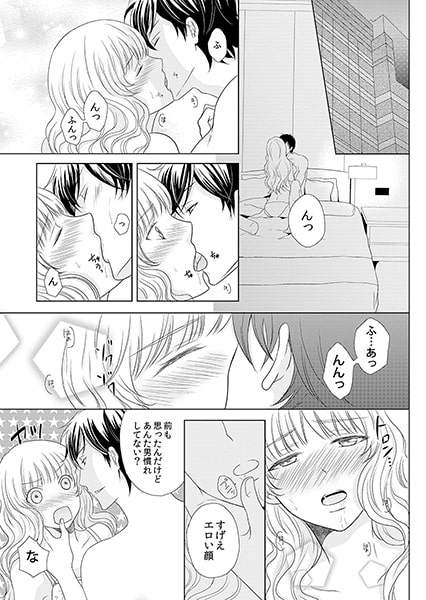ありえない! ドS上司とキケンな同居生活!? 2 画像1