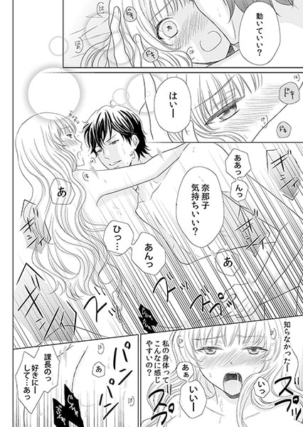 ありえない! ドS上司とキケンな同居生活!? 2 画像3