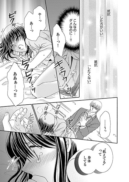 オフィスで嘘カノ契約? ~けだものリーマンとこじらせOL~ 2 画像1