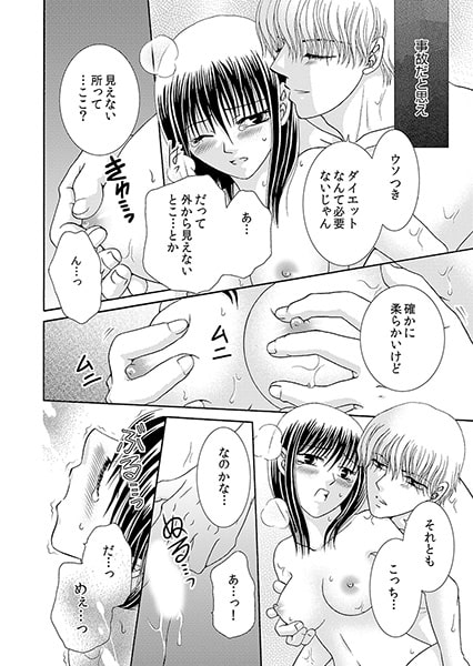 オフィスで嘘カノ契約? ~けだものリーマンとこじらせOL~ 2 画像2