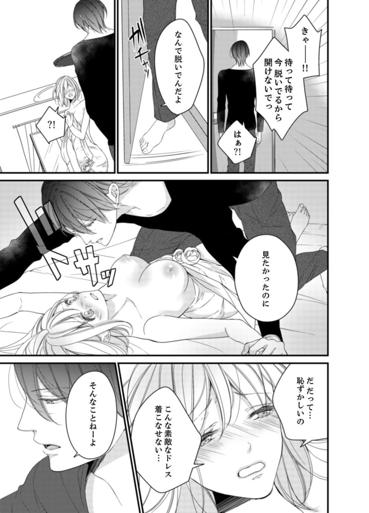 デリヘル姫と黒騎士〜秘蜜のドレイ契約〜７ サンプル3