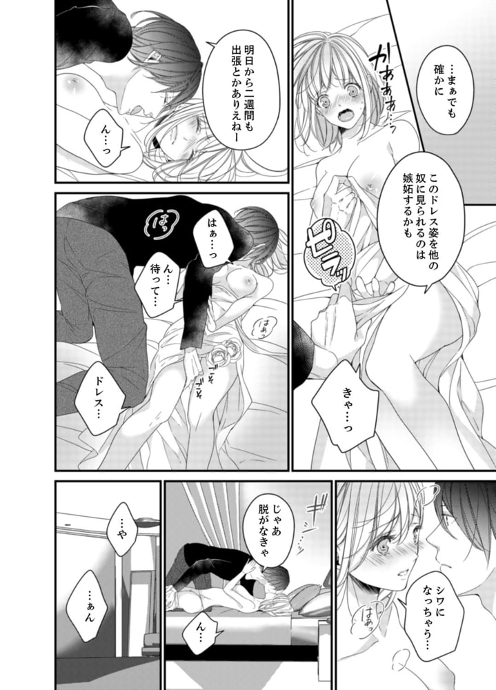 デリヘル姫と黒騎士〜秘蜜のドレイ契約〜７ サンプル4