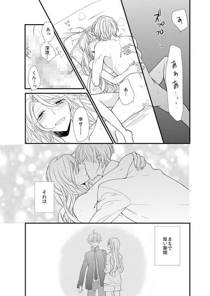 記憶喪失!? 私の彼氏はどっち? カラダで試して・・・ 6巻 画像3