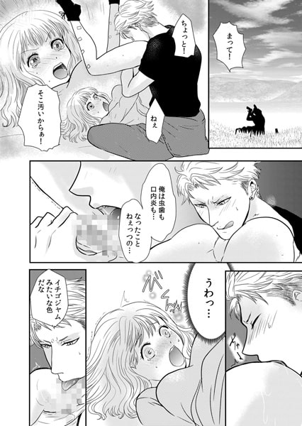 蜜獄ファーム～ケダモノ王子に狙われた処女うさぎ1巻 画像1