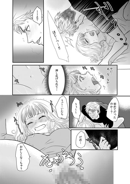 蜜獄ファーム～ケダモノ王子に狙われた処女うさぎ1巻 画像2