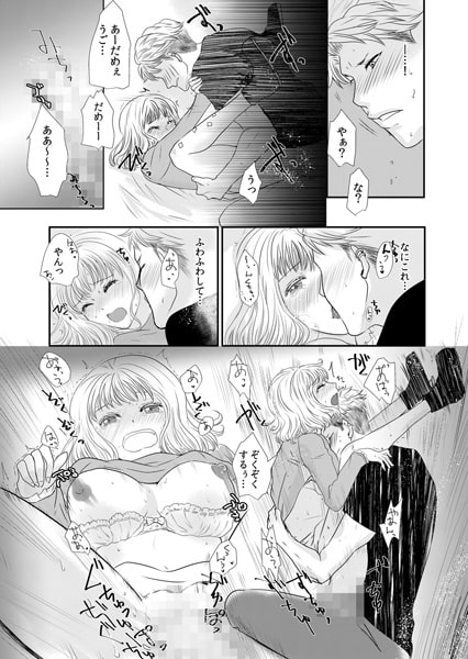 蜜獄ファーム～ケダモノ王子に狙われた処女うさぎ1巻 画像3