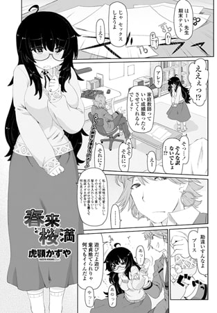 春来桜満 [辰巳出版]
