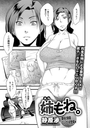 姉もね。 [エンジェル出版]