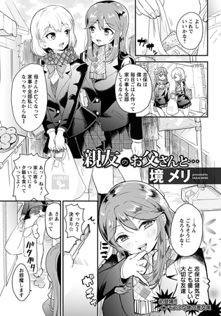 BJ057731 親友のお父さんと…のサムネイル