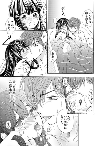 出会ったばかりでイれちゃ嫌ぁ~お風呂で発情!? 響くアノ声~(1) 画像1