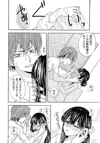 出会ったばかりでイれちゃ嫌ぁ~お風呂で発情!? 響くアノ声~(1) 画像2