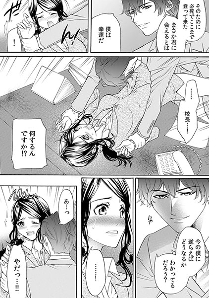 校内セクハラ禁止ですっ! ~ドSに挟まれこのままシちゃうの!?~(1) 画像1
