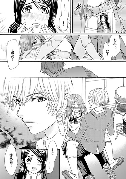 校内セクハラ禁止ですっ! ~ドSに挟まれこのままシちゃうの!?~(1) 画像3