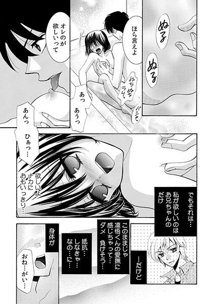 私のカラダで遊ばないでっ~兄も、従兄も、甥からも!?~(2) 画像1