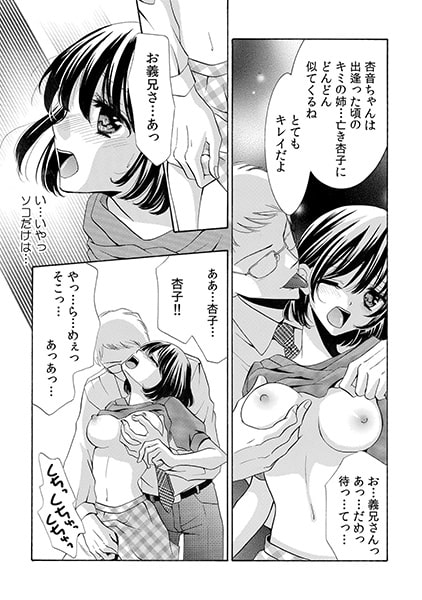 私のカラダで遊ばないでっ~兄も、従兄も、甥からも!?~(2) 画像2