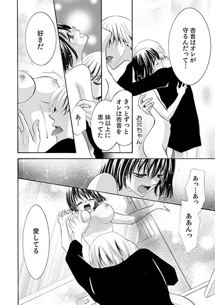 私のカラダで遊ばないでっ~兄も、従兄も、甥からも!?~(2) 画像3