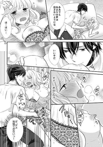 俺様王子に拾われました。~強引! イキナリ初体験!?~(1) 画像1
