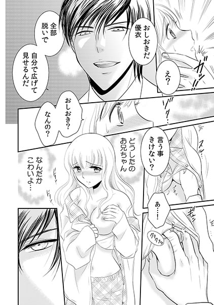 診察するのはお兄ちゃん!? ~10年ぶりにハダカ見られちゃった…。~(3) 画像1