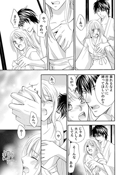 神主と繋がる三日三晩 ~やぁ…そんなごキトウ激しすぎっ!~(2) 画像1
