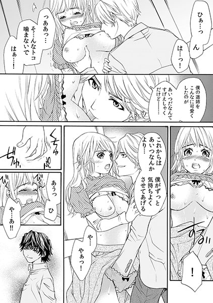 教習中にイレないで!! ~ドS生徒に襲われ逆指導~(6) 画像1