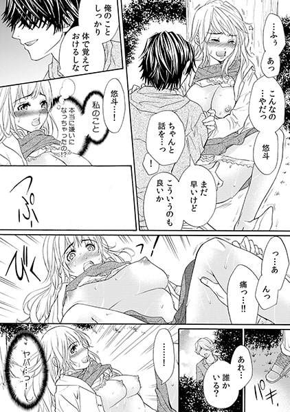 教習中にイレないで!! ~ドS生徒に襲われ逆指導~(6) 画像2