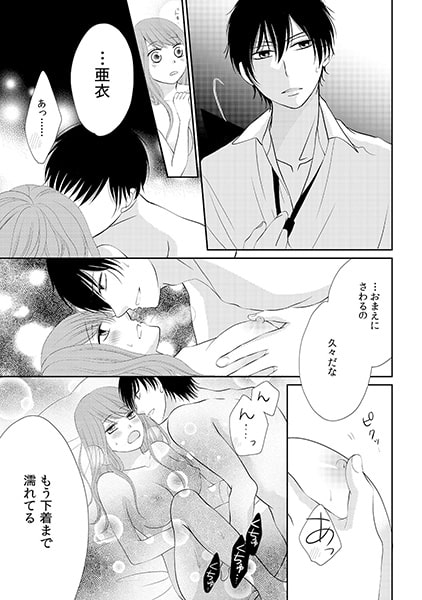 同居人はセクハラ上司!? ~家賃はカラダで~(14) 画像1