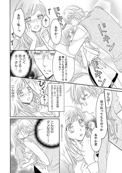 カラダで払ってもらおうか? ~10億円分いいなりエッチ~(1) 画像1