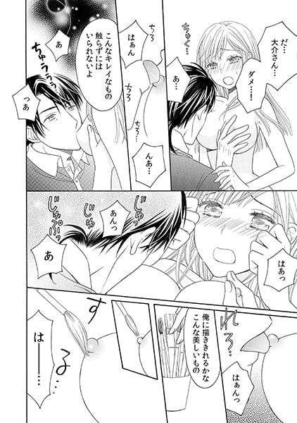 カラダで払ってもらおうか? ~10億円分いいなりエッチ~(1) 画像3
