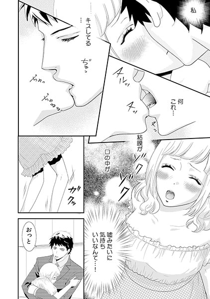 お前のカラダ、買ってやる! ～社長とミダラな服従契約～(1) 画像1