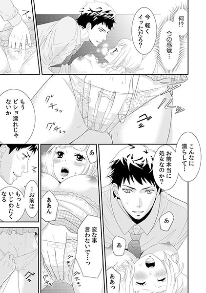 お前のカラダ、買ってやる! ～社長とミダラな服従契約～(1) 画像2