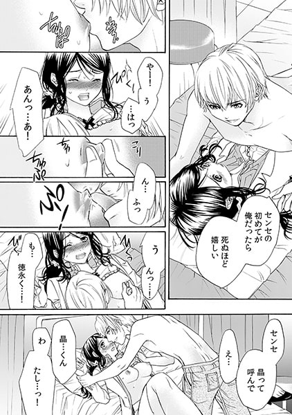 校内セクハラ禁止ですっ! ~ドSに挟まれこのままシちゃうの!?~(2) 画像1